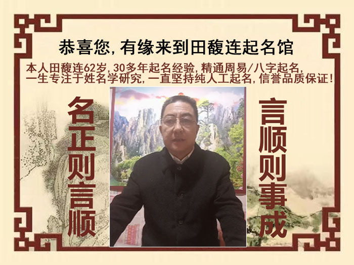 漯河市尚名轩田馥连起名