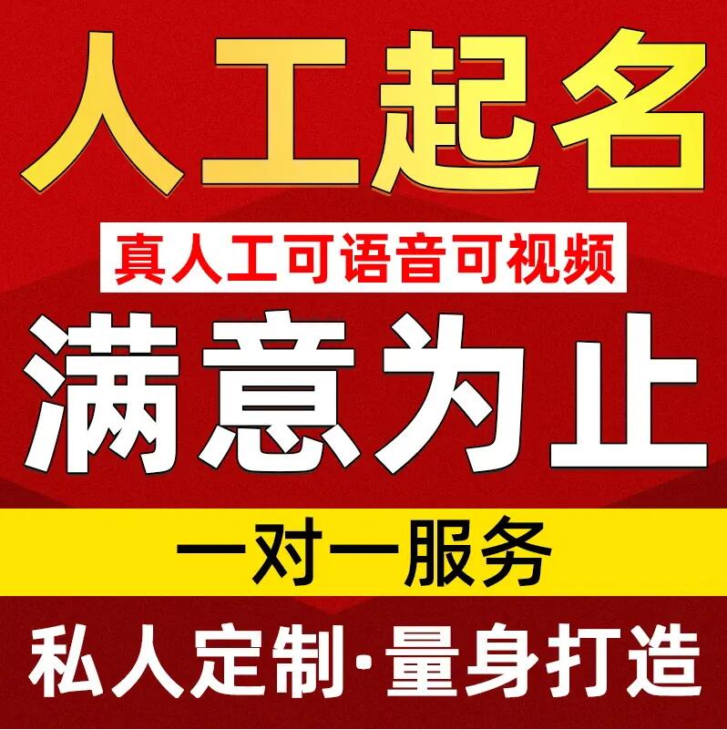  漯河市取名/改名 找田老师